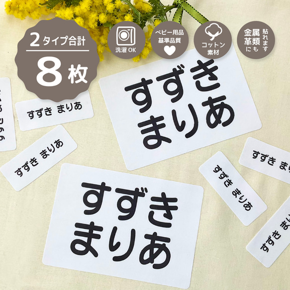 ゼッケン＆中サイズ角まる仕様♪体操着水着などに♪シールタイプと縫付