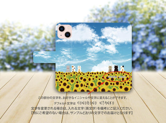 iPhoneスタンダード手帳型スマホケース （カメラ穴あり/はめ込みタイプ）【ほのぼのにゃんこ（ひまわり畑）】 3枚目の画像