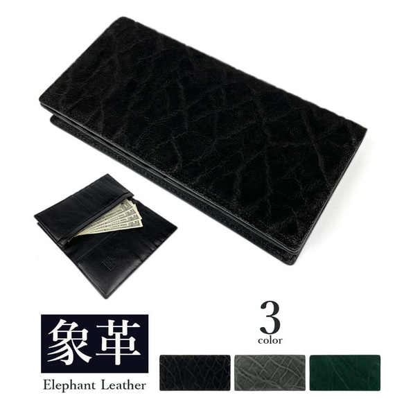 【全3色】日本製 高級エレファントレザー × 姫路レザー ロングウォレット長財布 1枚目の画像