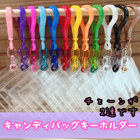 NO.213 【袋のサイズが選べます】キャンディバッグ キーホルダーセット