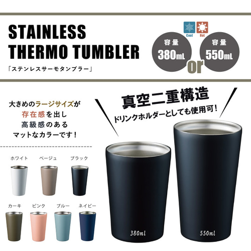 真空断熱 タンブラー ステンレス 保温保冷 シンプルデザイン THERMOS（サーモス） 真空断熱タンブラー 軽量 保温保冷 食洗機対応