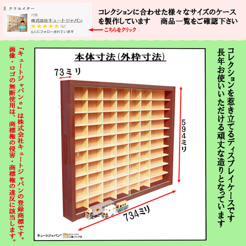 トミカ60台・ロングトミカ10台 ディスプレイケース アクリル