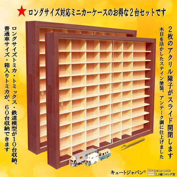 超格安価格 トミカ60台・ロングトミカ10台 ディスプレイケース アクリル その他