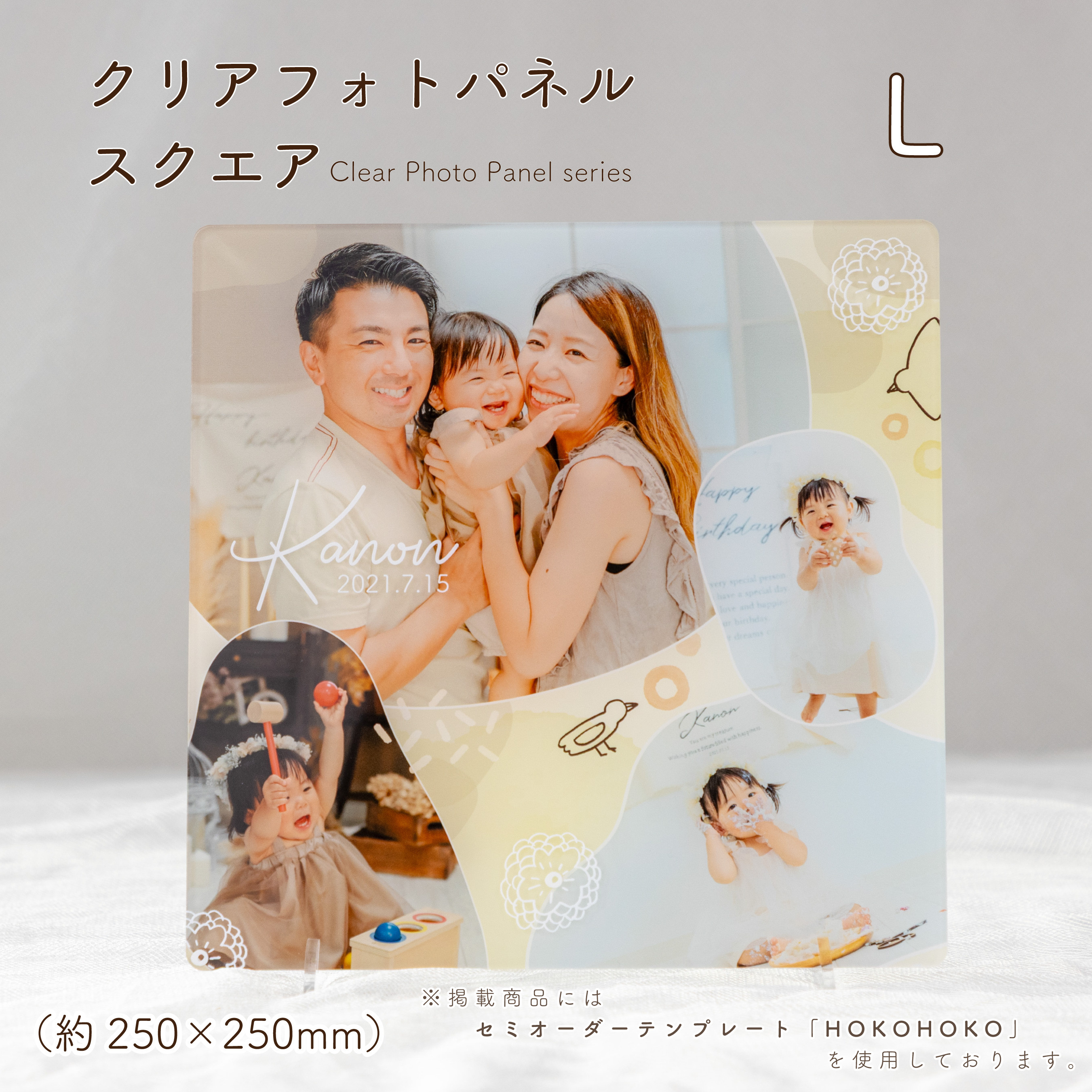 スクエアL（250mm角）｜写真で作る アクリルフォトパネル／七五三・ニューボーンフォト・出産祝い　[CPSQ25]