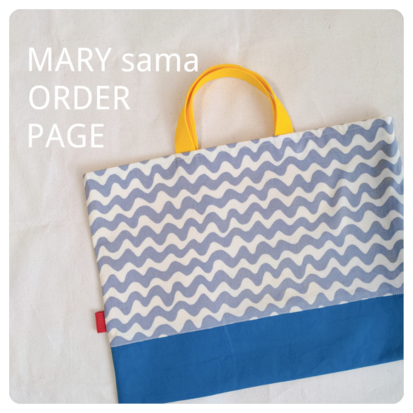 MARY様 ORDERPAGE 1枚目の画像