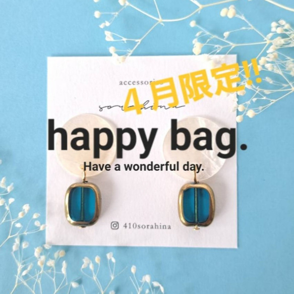 【送料無料】『５点set✨』＊happy bag＊福袋　ピアス／イヤリング 1枚目の画像