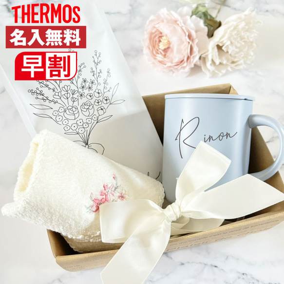 母の日 プレゼント 【名入れ 無料】サーモス THERMOS 真空断熱カップ JDG-352（母の日セット）（タンブラー 1枚目の画像