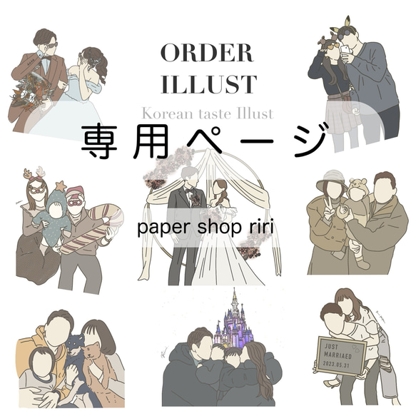 イラストオーダー 専用ページ 【公式通販】