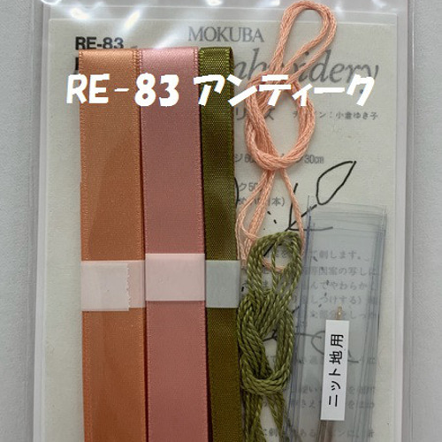 MOKUBA 木馬 リボン刺繍キット バラシリーズ 【1セット単位販売