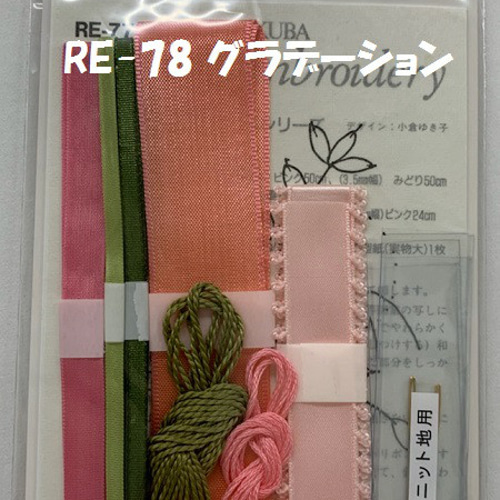 リボン刺繍テープ 木馬その他 MOKUBA 木馬 リボン刺繍キット バラシリーズ 【1セット単位販売