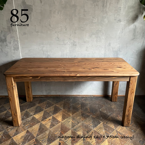 和みダイニング】160×75cm 角が丸くて優しい 無垢材 和モダン テーブル