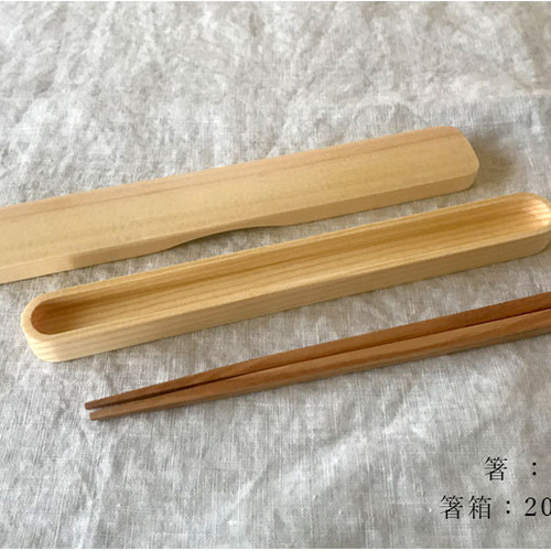 曲げわっぱ弁当箱 と 一緒に持ちたい お箸】 箸 箸箱 セット