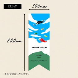 ＼最短当日発送／《名入れ》タペストリー【　こいのぼり　】｜こどもの日｜端午の節句｜初節句｜お祝い 10枚目の画像