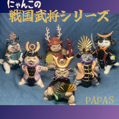 猫の戦国武将（伊達政宗） 五月人形・こいのぼり PAPAS 通販 17553012
