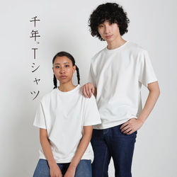 新発売!【エントリーモデル】WHITE 千年™Tシャツ　トリアセテート  ソアロン™ 1枚目の画像