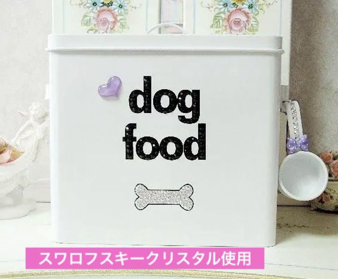 スワロフスキークリスタル使用　フードボックス　犬　ペット　フード　収納　多機能 スワロフスキークリスタル使用 フードボックス 犬 ペット フード