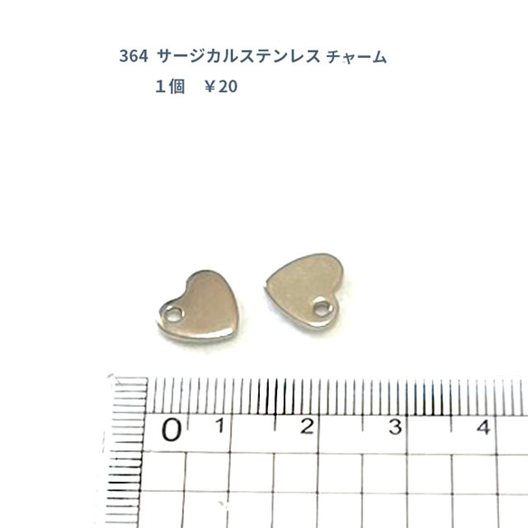 アクサリーパーツ　サージカルステンレス　ハート　3個　￥60 1枚目の画像