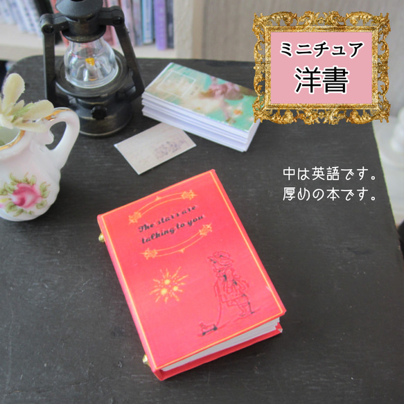 【ミニチュア洋書】ミニチュア・リカちゃん・りかちゃん・ドール・ミニチュア本・豆本 1枚目の画像