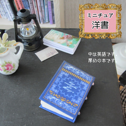 【ミニチュア洋書】ミニチュア・リカちゃん・りかちゃん・ドール・ミニチュア本・豆本 1枚目の画像