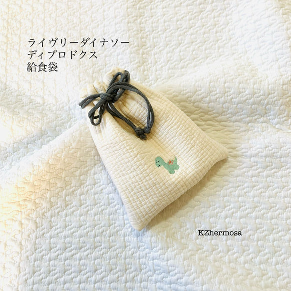 ✳︎オーダー品✳︎恐竜柄✖️ベージュ巾着コップ袋などに♩