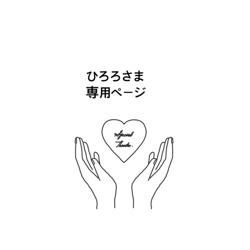 K様専用出品です！ 誓っ