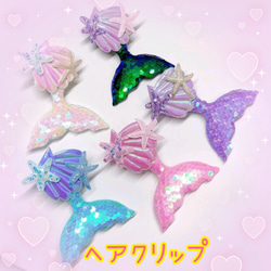 ヘアクリップ マーメイド人魚ピンクブルーホワイトグリーンパープル
