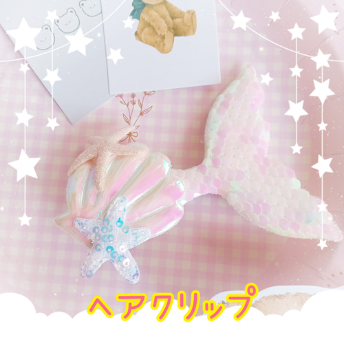 ヘアクリップ マーメイド人魚ピンクブルーホワイトグリーンパープル