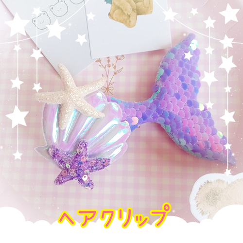 ヘアクリップ マーメイド人魚ピンクブルーホワイトグリーンパープル