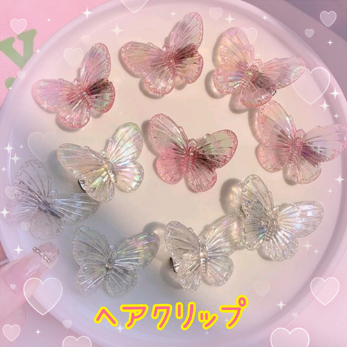 ヘアクリップ5個セット 韓国かわいいオーロラクリアピンク蝶ちょう 