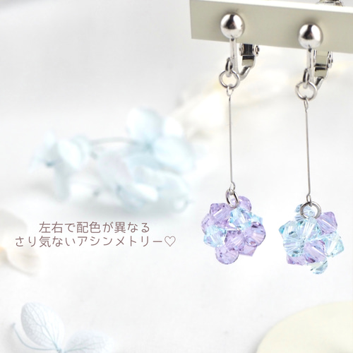 煌めく紫陽花イヤリング・ピアス スワロフスキー 〈シルバー