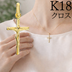 K18 18K クロス トップ ネックレストップ ペンダントトップ チャーム