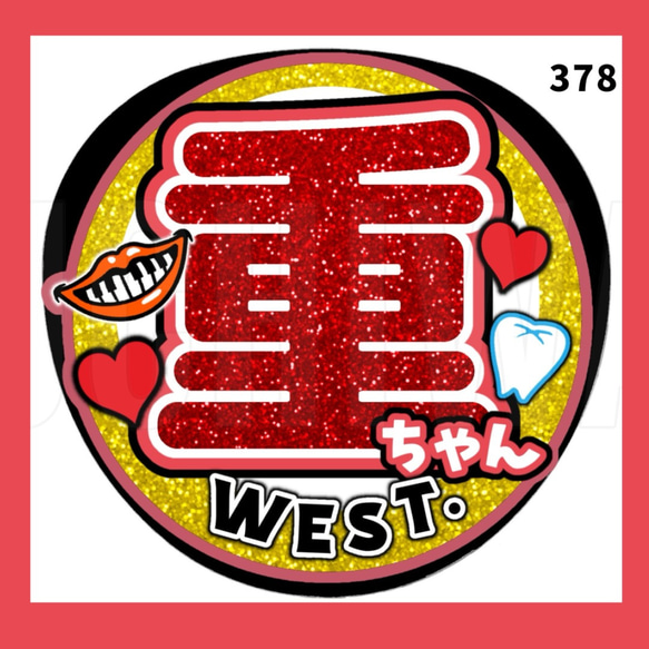 うちわ文字　ちなみさま うちわ文字ちなみさま