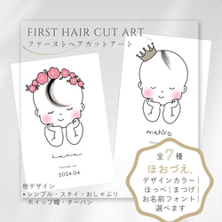 【ファーストヘアカットアート/胎毛アート/ほおづえ.】デザイン・カラー・ほっぺ・まつげ・フォント選択できます 1枚目の画像