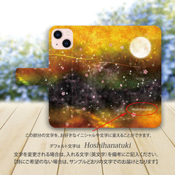 iPhoneスタンダード手帳型スマホケース （カメラ穴あり/はめ込みタイプ）【夕彩乃星花月（ゆうさいのほしはなつき）】 3枚目の画像