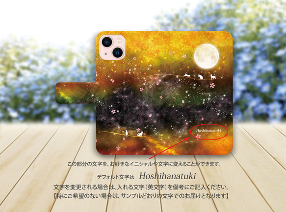 iPhoneスタンダード手帳型スマホケース （カメラ穴あり/はめ込みタイプ）【夕彩乃星花月（猫プラスバージョン）】 3枚目の画像