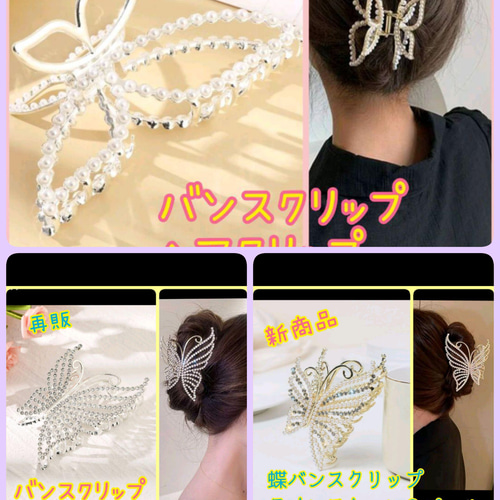 Amazon.co.jp: Coollooda バンスクリップ 蝶 【2個セッ蝶々