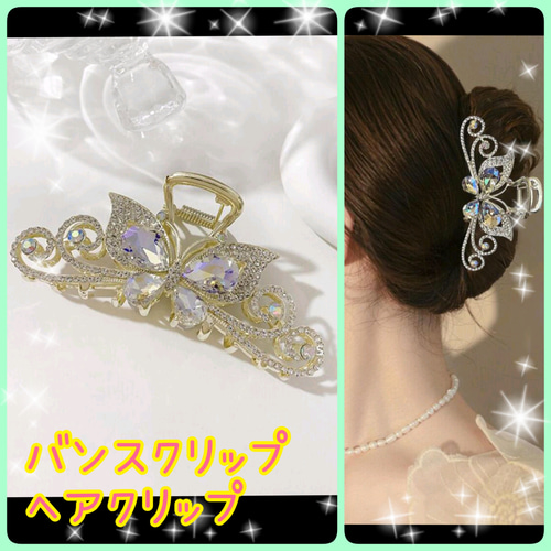バンスクリップヘアクリップ 蝶ちょうちょ韓国アイドル可愛いキレイ