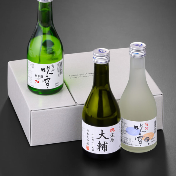 名入れ オリジナルラベル 純米大吟醸 日本酒 飲み比べセット 300ml 3本 辛口 お酒 新潟 高野酒造 父の日 1枚目の画像