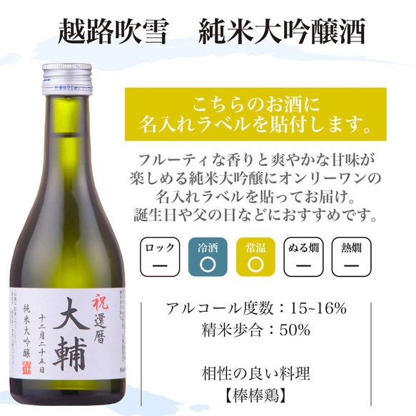 名入れ オリジナルラベル 純米大吟醸 日本酒 飲み比べセット 300ml 3本 辛口 お酒 新潟 高野酒造 父の日 6枚目の画像