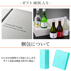 名入れ オリジナルラベル 純米大吟醸 日本酒 飲み比べセット 300ml 3本 辛口 お酒 新潟 高野酒造 父の日 9枚目の画像