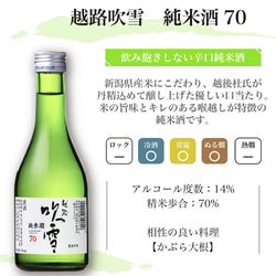 名入れ オリジナルラベル 純米大吟醸 日本酒 飲み比べセット 300ml 3本 辛口 お酒 新潟 高野酒造 父の日 8枚目の画像