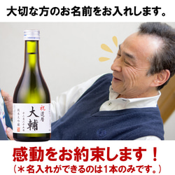 名入れ オリジナルラベル 純米大吟醸 日本酒 飲み比べセット 300ml 3本 辛口 お酒 新潟 高野酒造 父の日 2枚目の画像