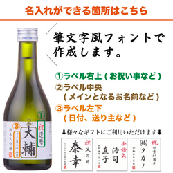 名入れ オリジナルラベル 純米大吟醸 日本酒 飲み比べセット 300ml 3本 辛口 お酒 新潟 高野酒造 父の日 4枚目の画像