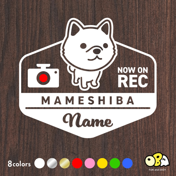 豆柴A【NOW ON REC】名入れステッカー／エンブレムデザイン 全8色 カッティングステッカー 柴犬 1枚目の画像