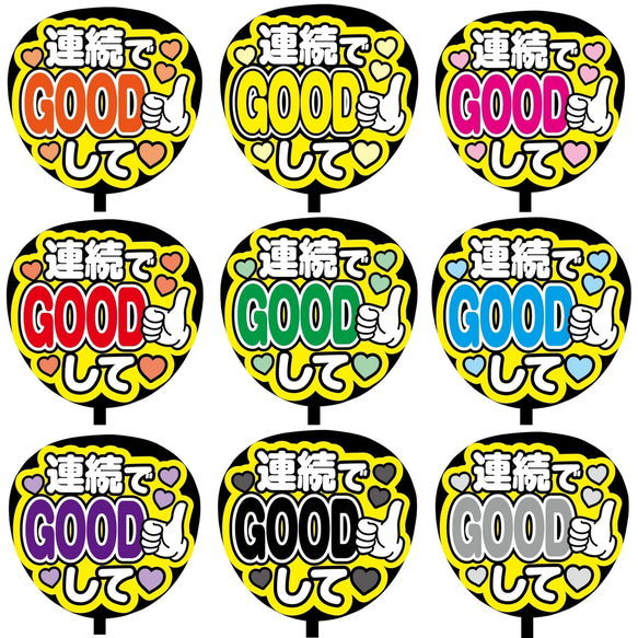 即購入可】ファンサうちわ文字 カンペうちわ 規定内サイズ 連続でGOOD