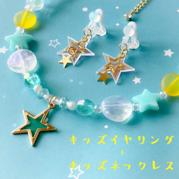 little princess＊ STAR - yellow × mint ☆ キッズアクセサリー セット 夏 女の子 2枚目の画像