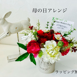 【母の日３特典付】母の日フラワー　母の日の花　ギフトフラワー　アーティフィシャルフラワー　母の日フラワーアレンジメント　 1枚目の画像