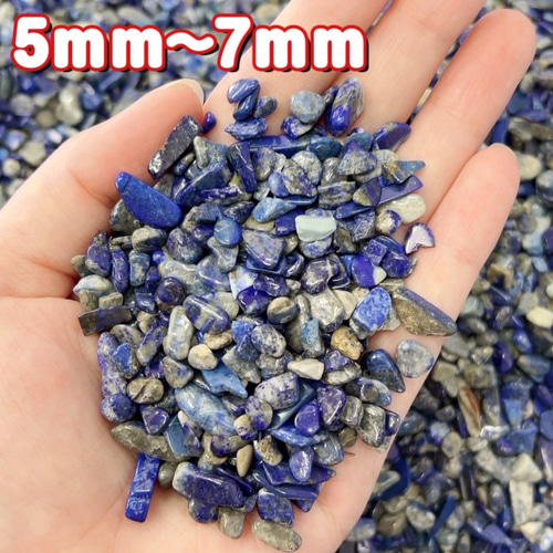 卸売価格】ラピスラズリ 天然石さざれ石 浄化用 パーツ 100g 天然石