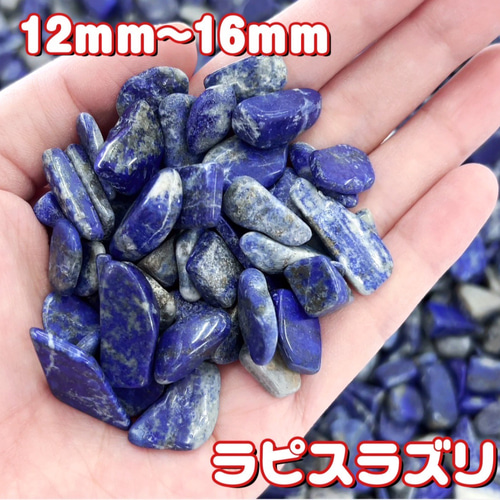 卸売価格】ラピスラズリ 天然石さざれ石 浄化用 パーツ 100g 天然石
