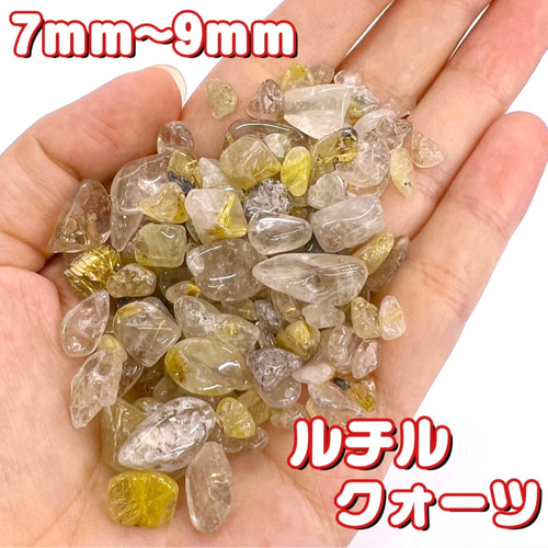 卸売価格】ルチルクォーツ 天然石さざれ石 浄化用 パーツ 100g 天然石
